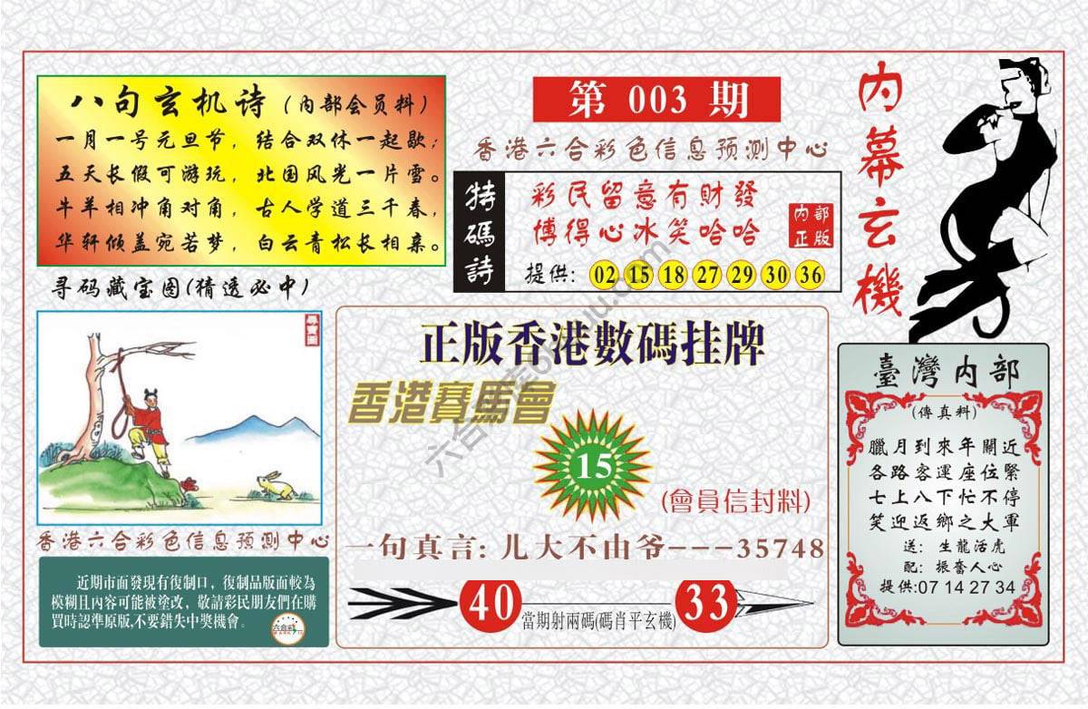 内幕玄机