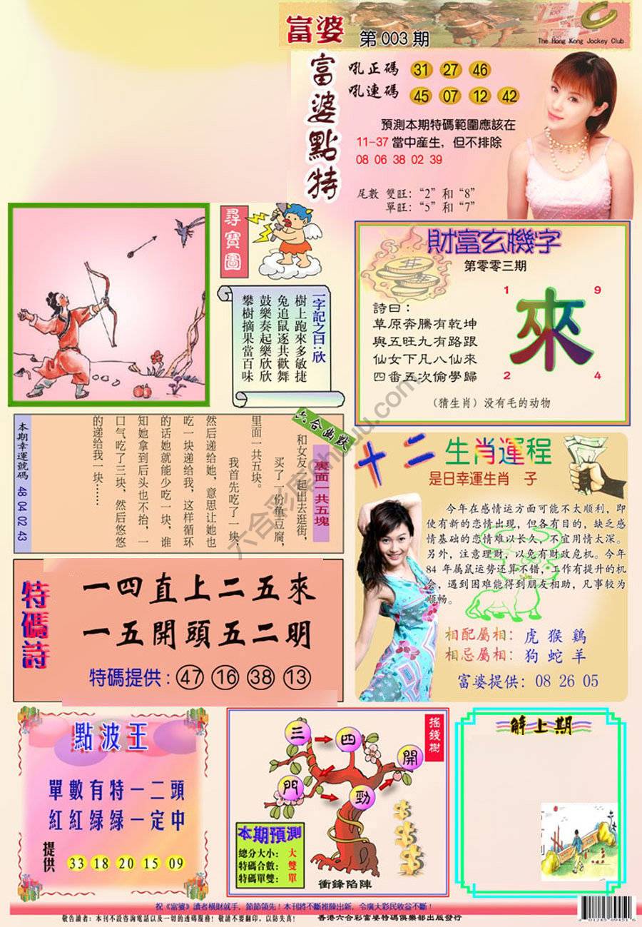 富婆翡翠秘籍图