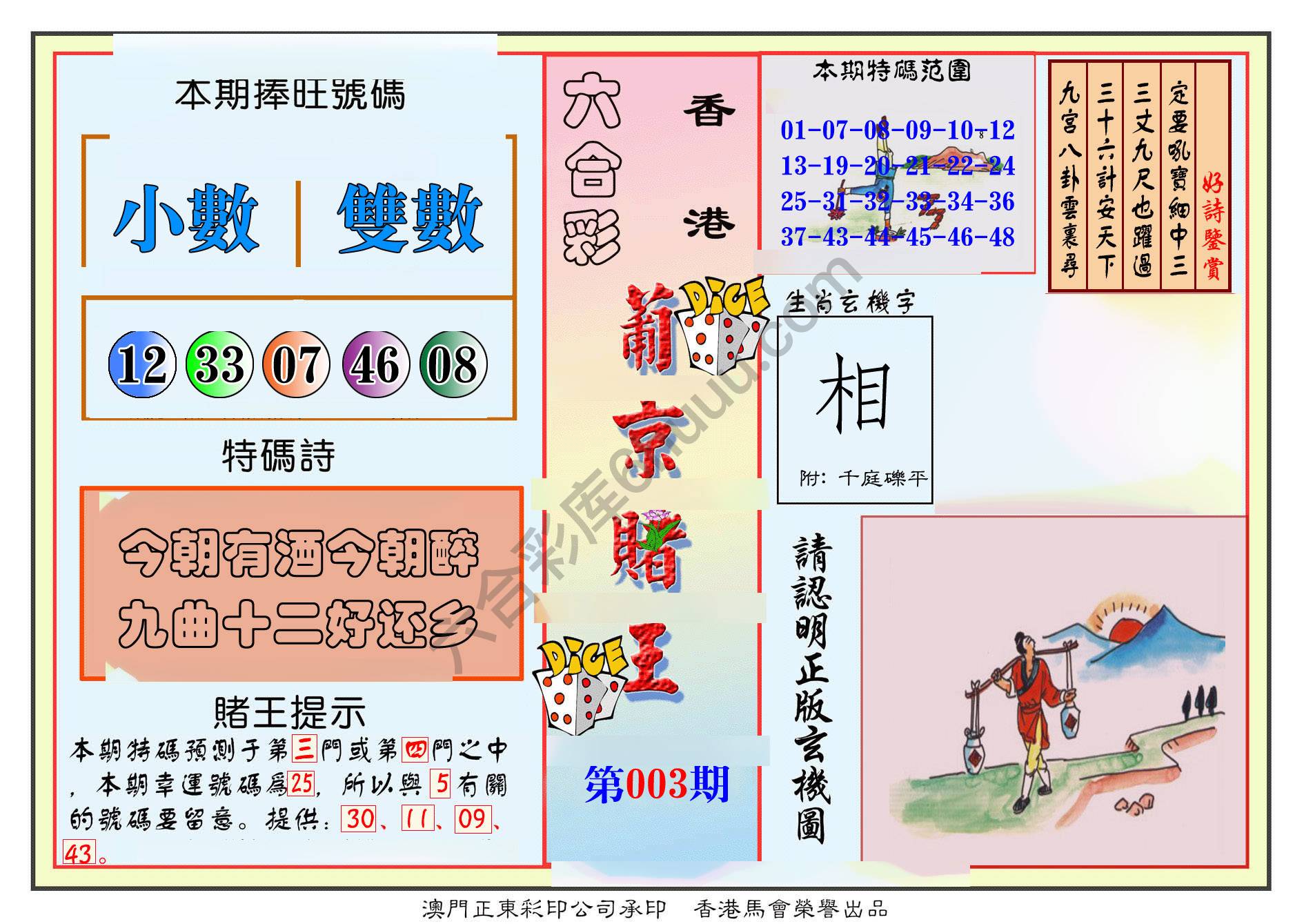 葡京赌王