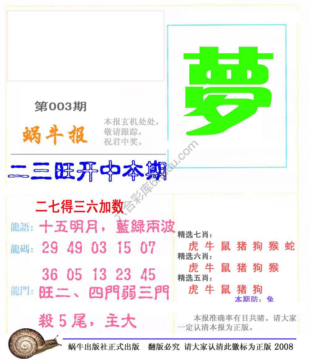 蜗牛彩报