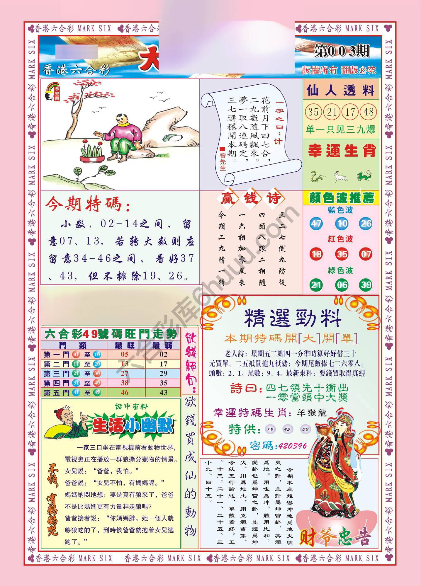 大富大贵