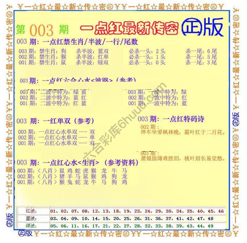 一点红最新传密