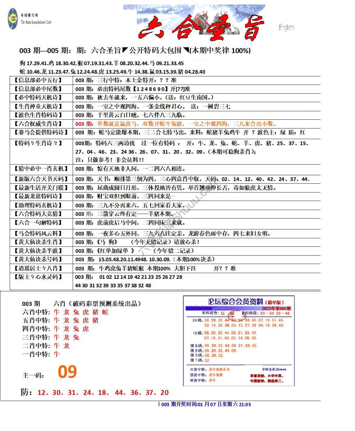 六合圣旨