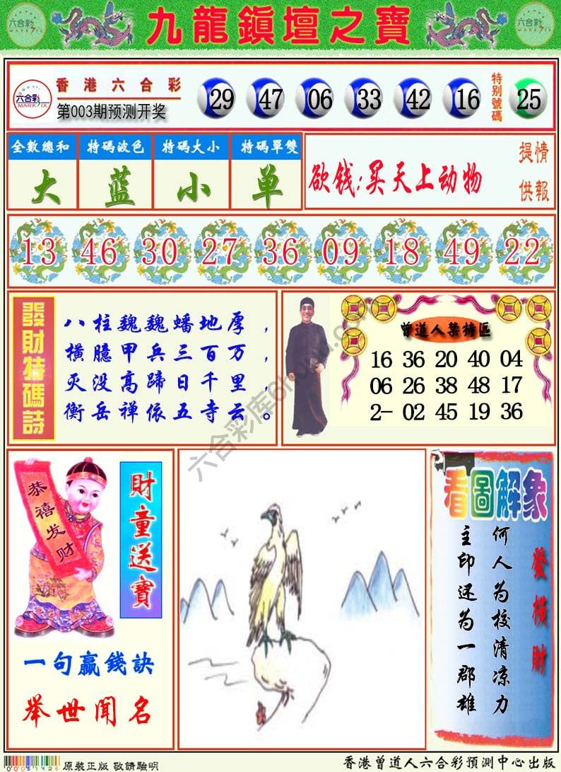 九龙挂牌解特码