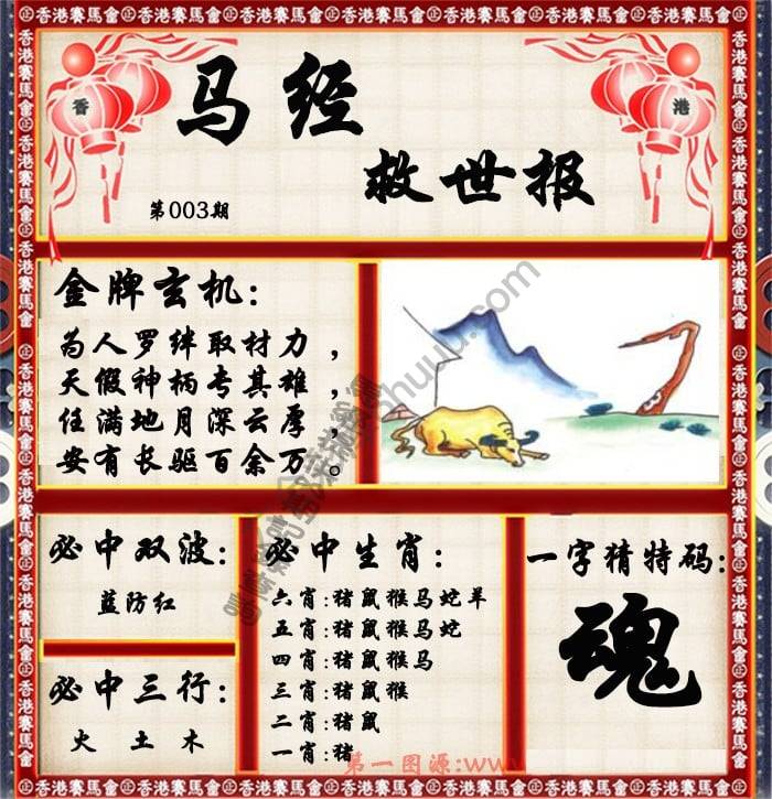 马经救世报