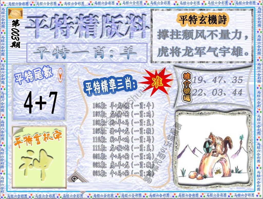 平特精版料