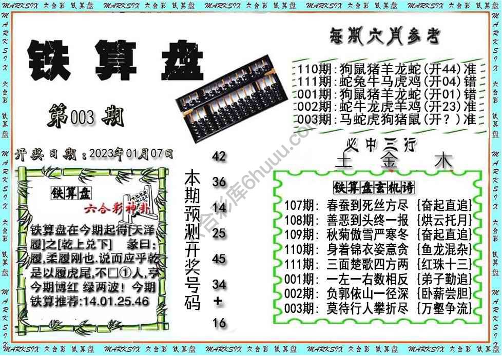 铁算盘