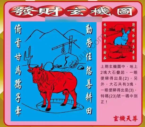 发财玄机图