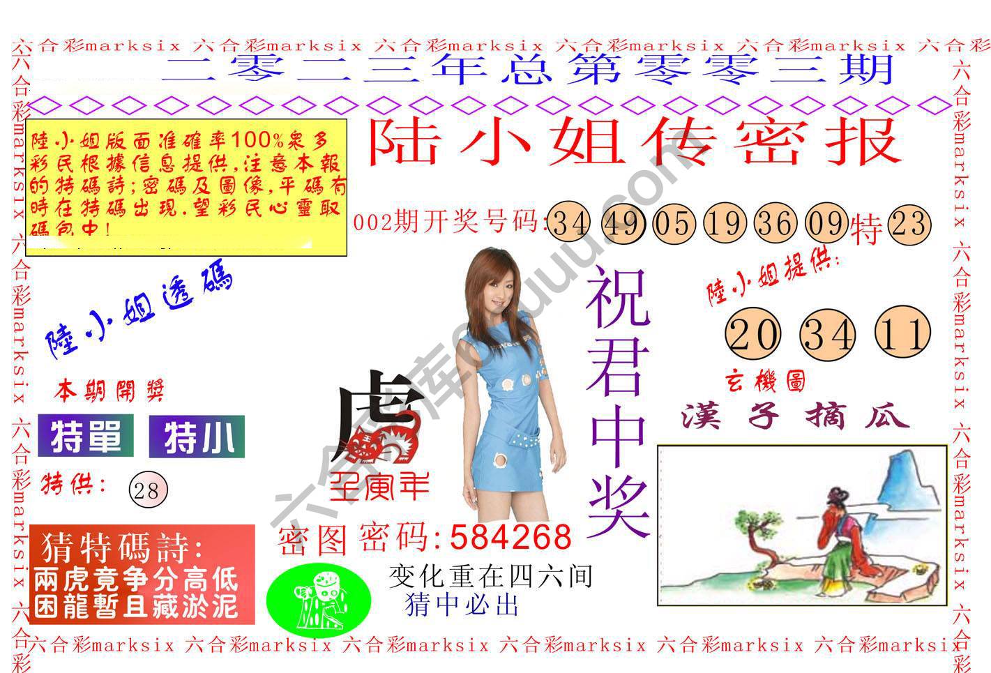 陆小姐传密