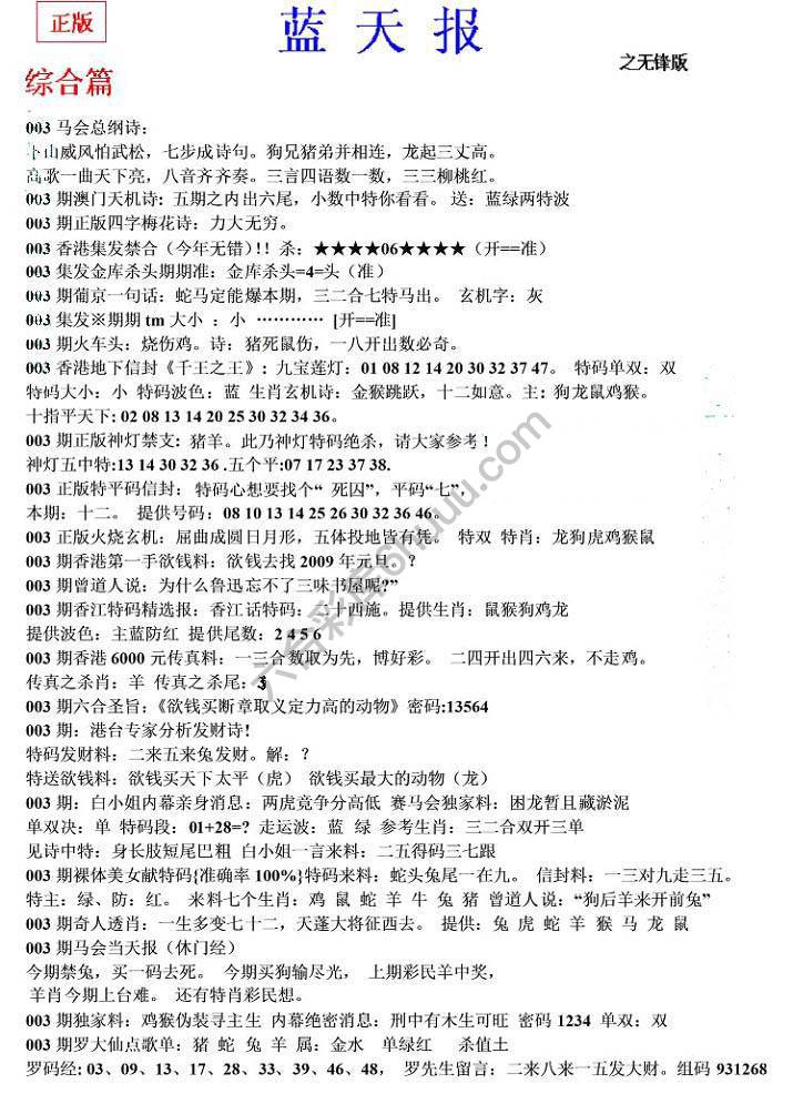 蓝天报无锋版
