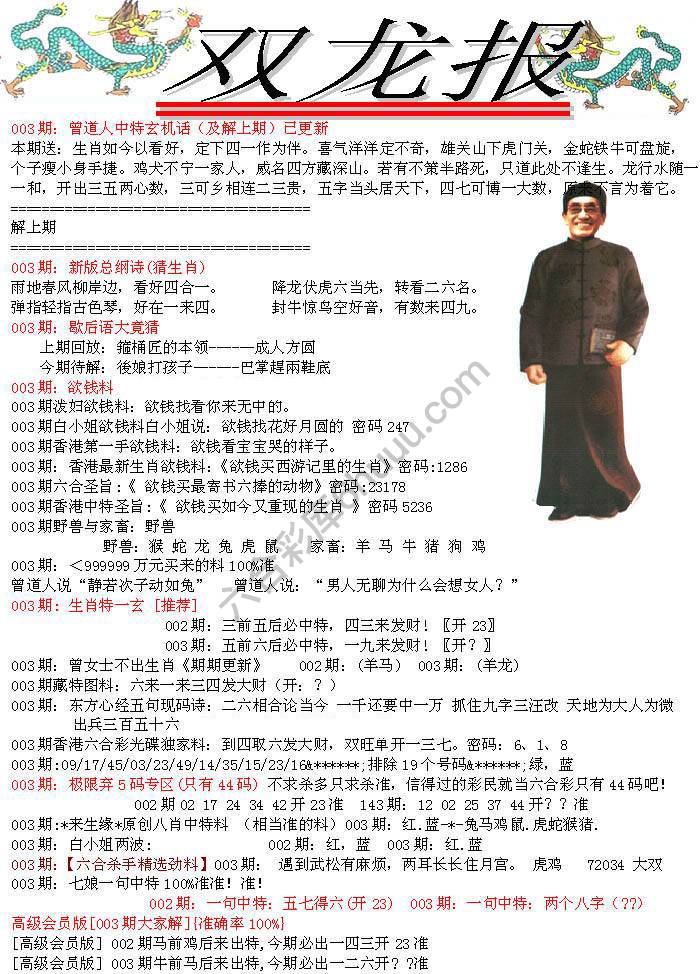 双龙报
