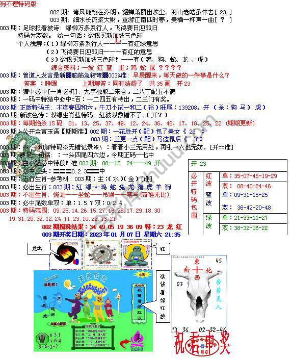 青龙五鬼报