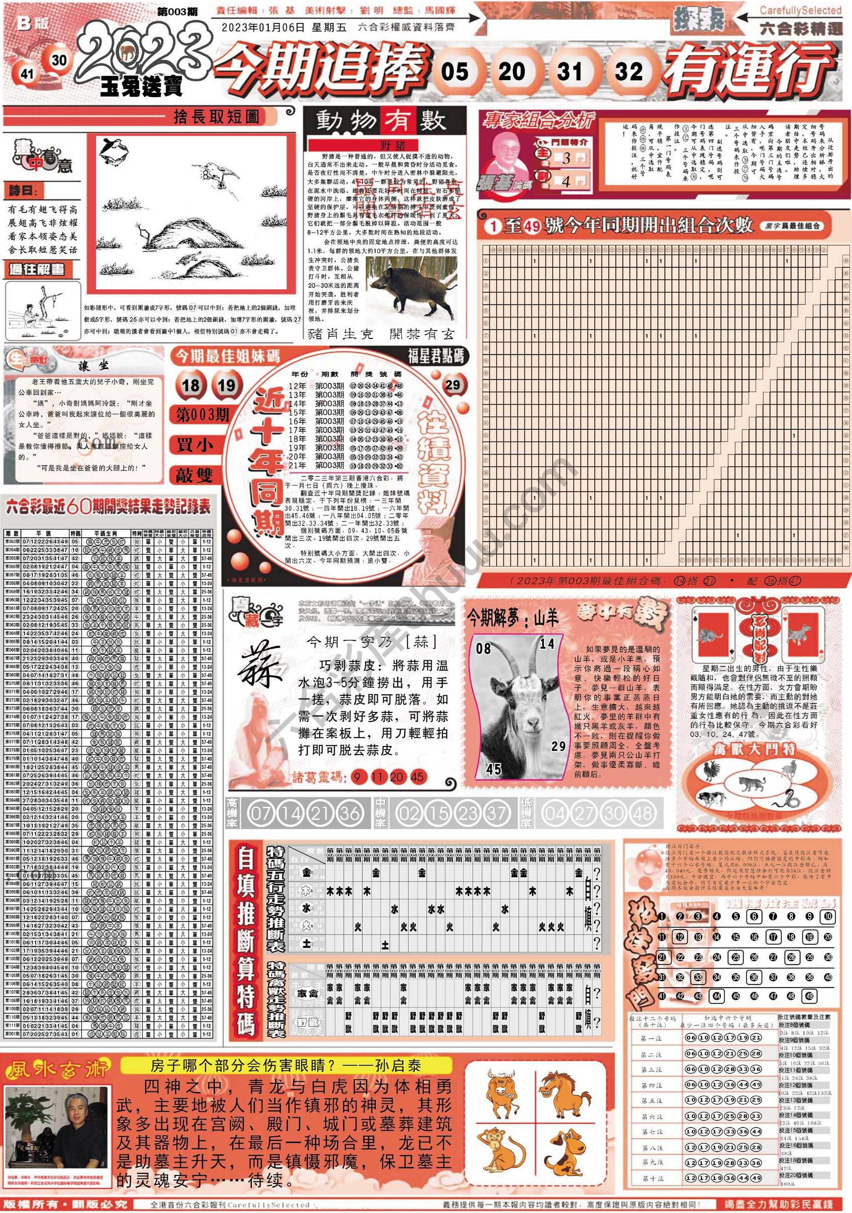 六合精选