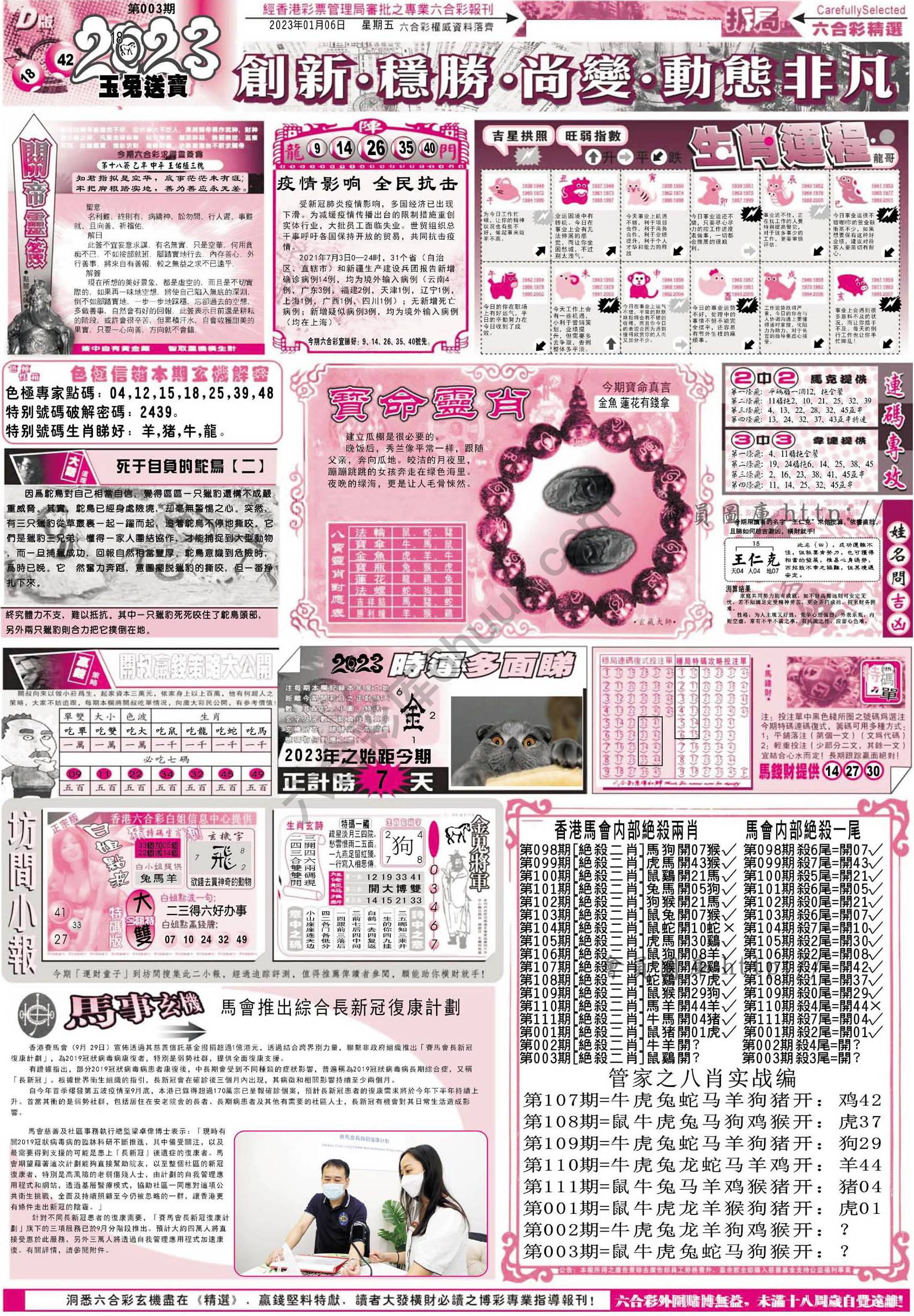 六合精选
