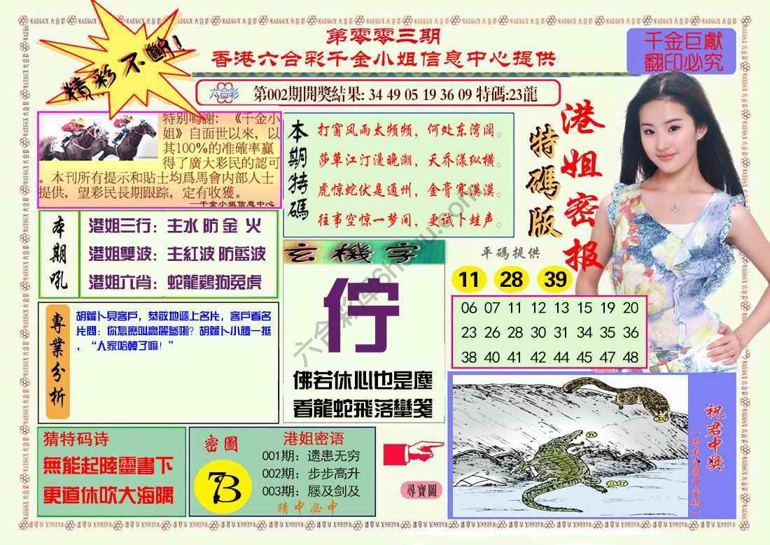 港姐密报