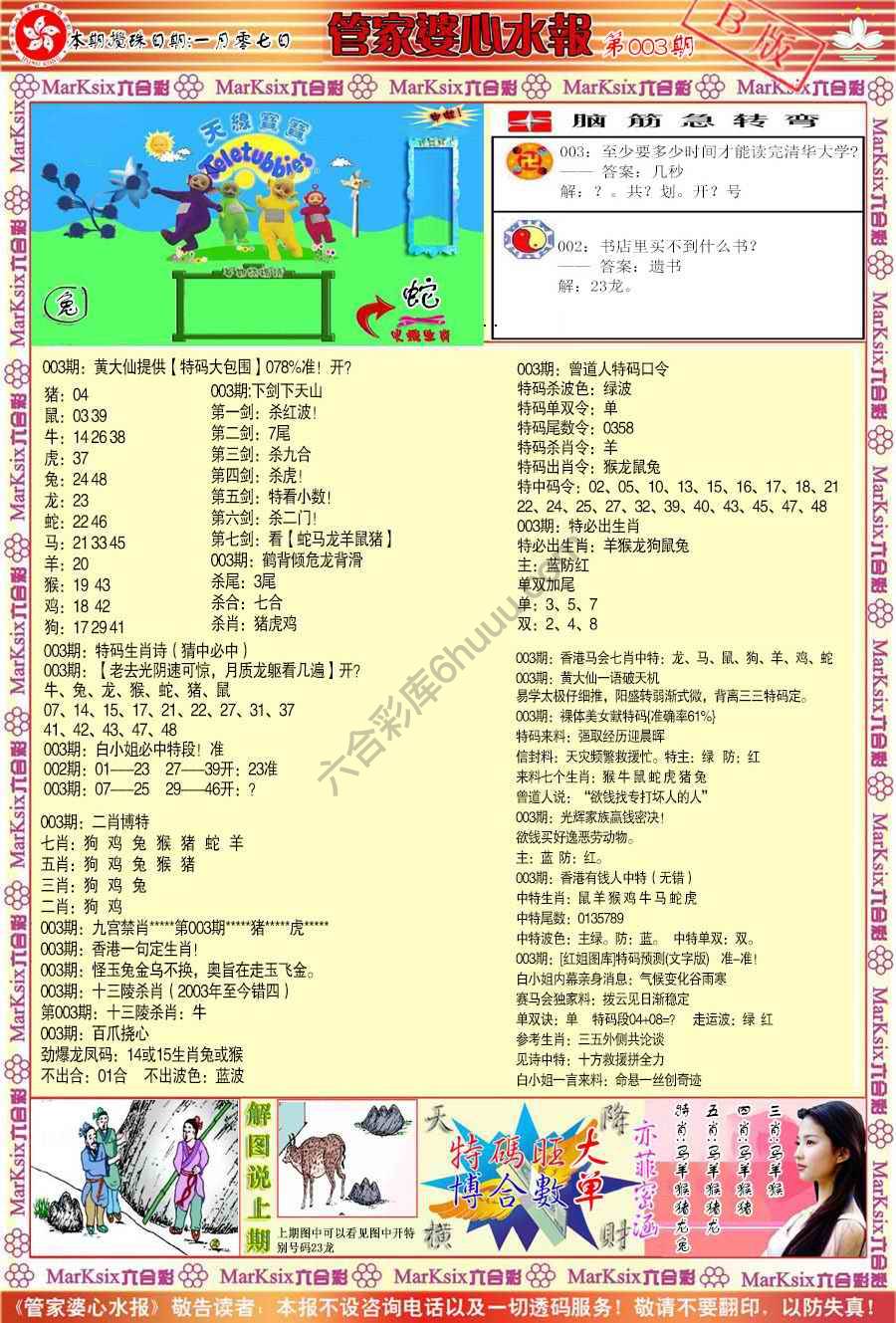 管家婆心水报