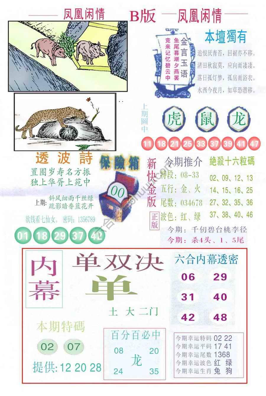 凤凰闲情