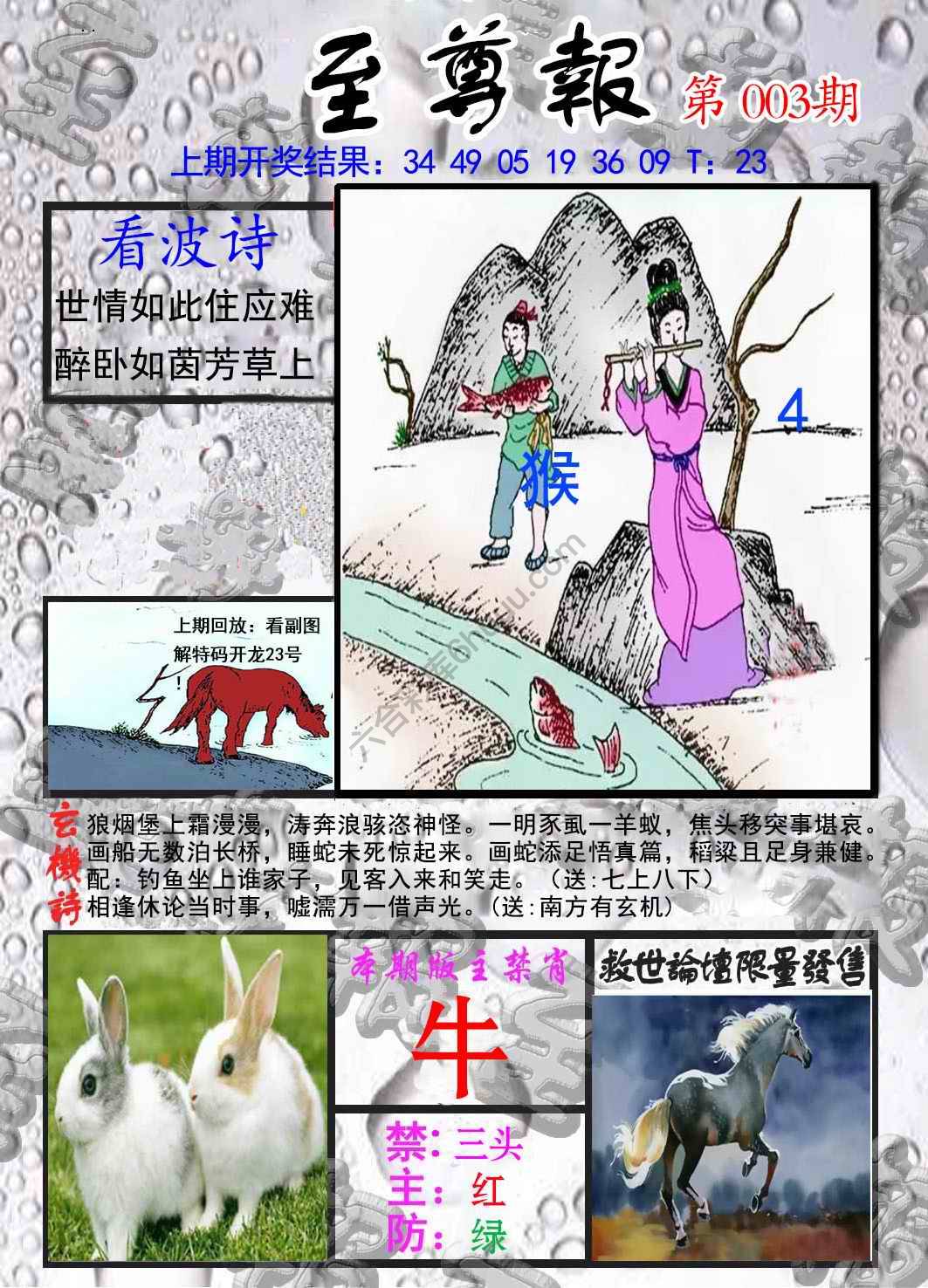 至尊报