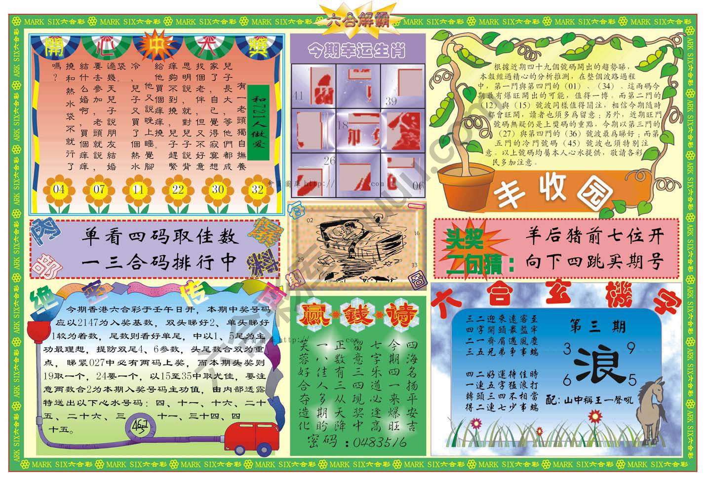 六合解霸