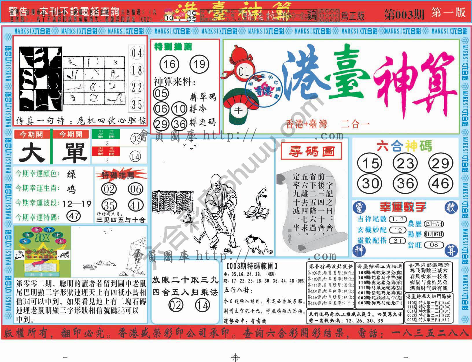 港台神算