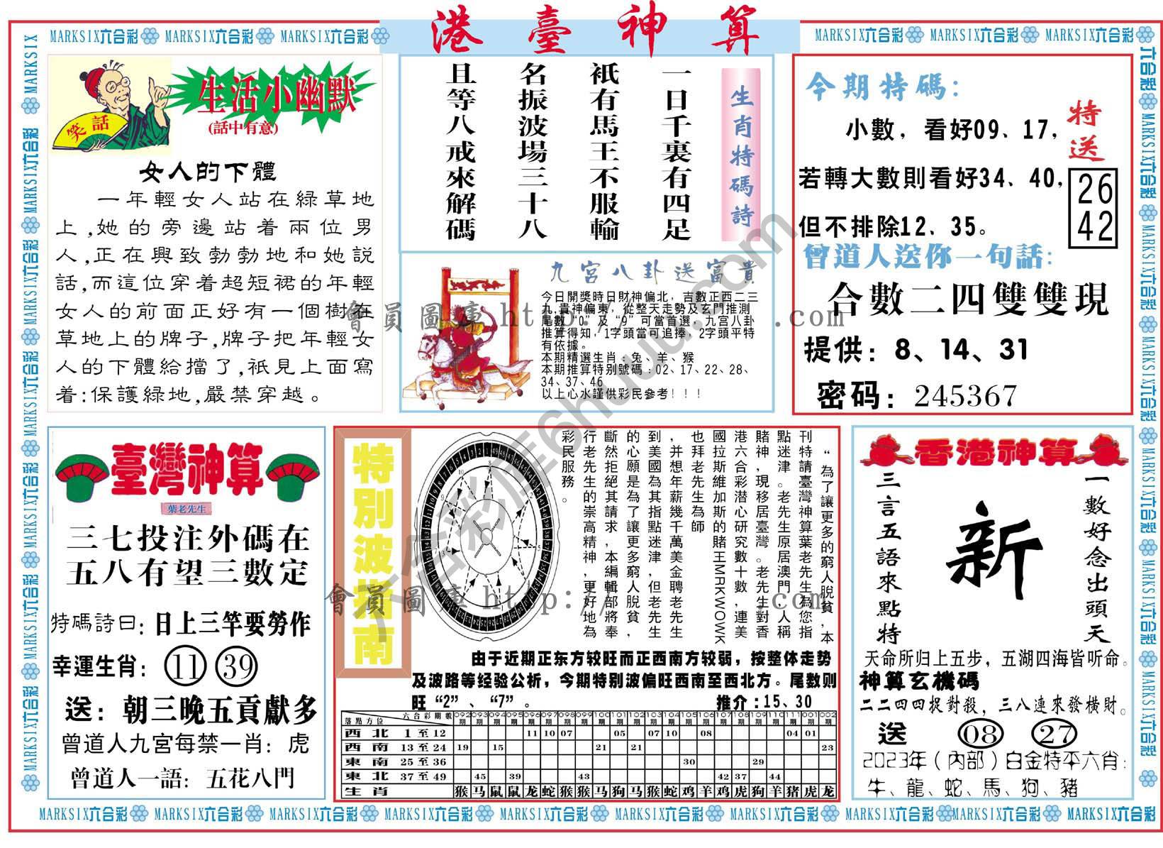 港台神算