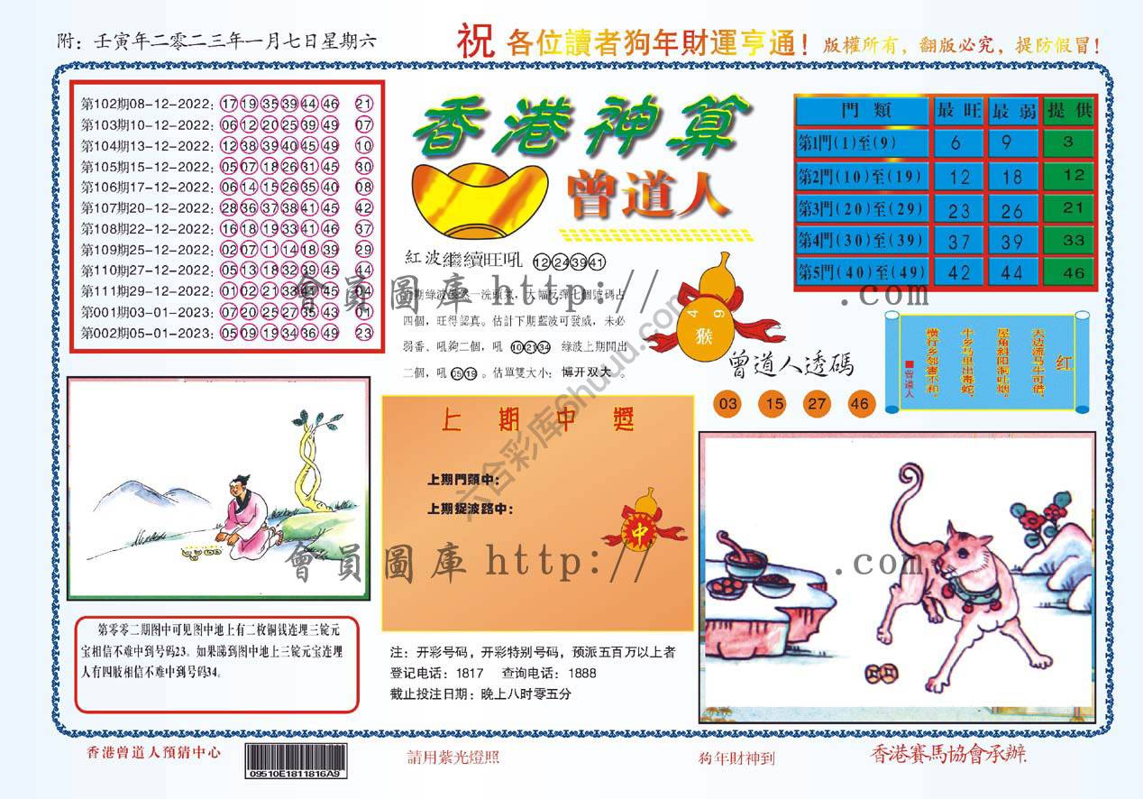 香港神算曾道人