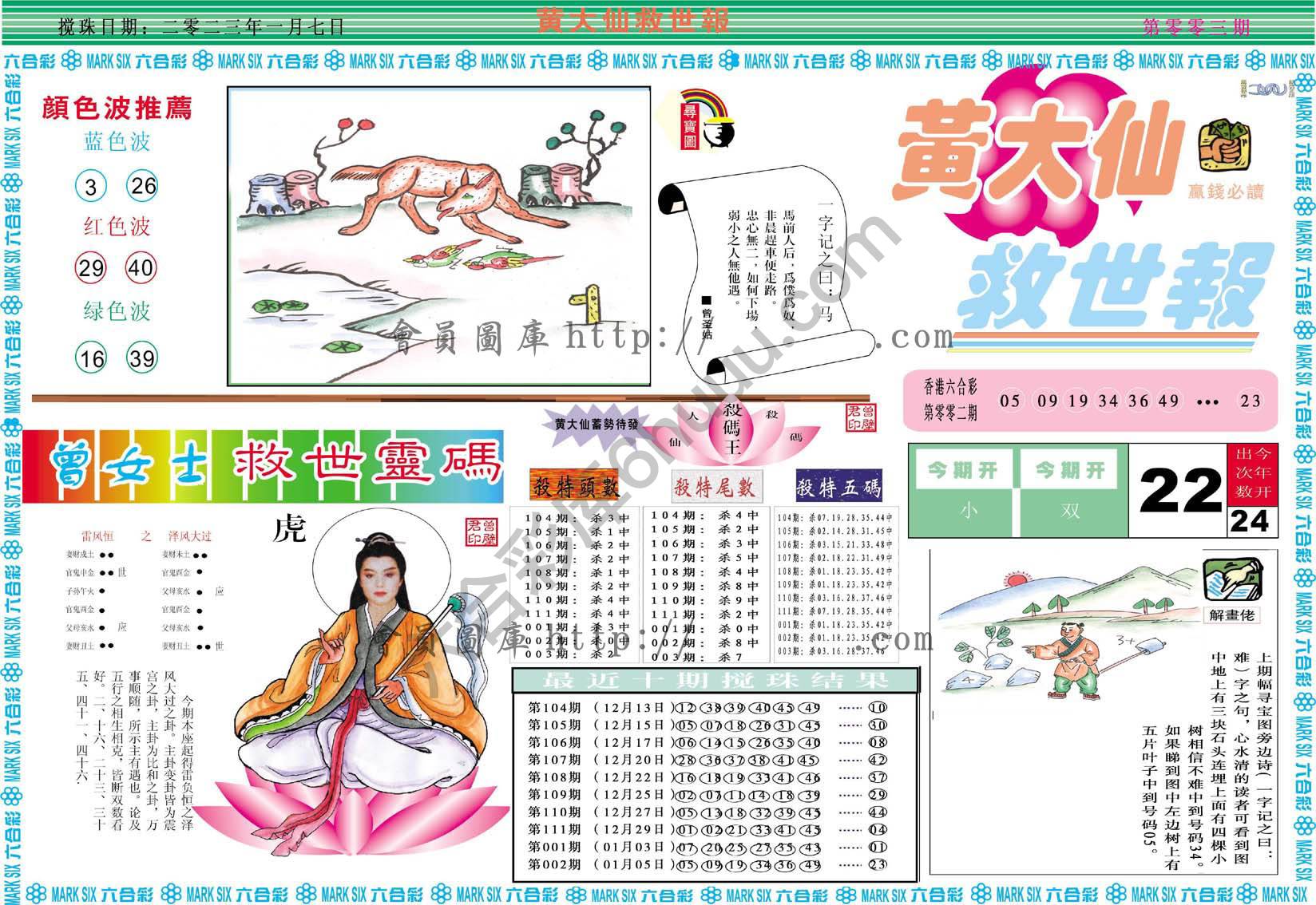 黄大仙救世报