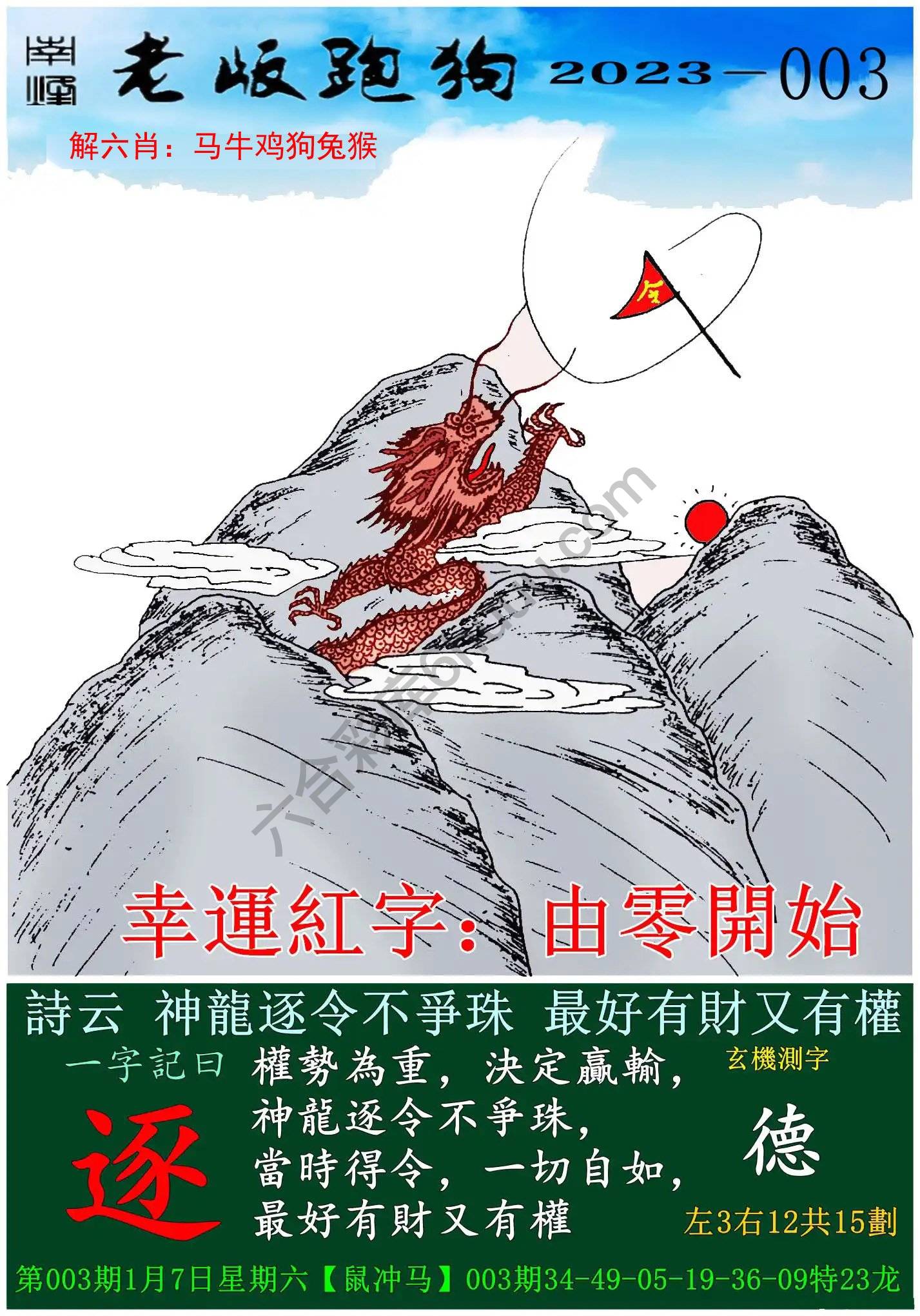 老版跑狗图
