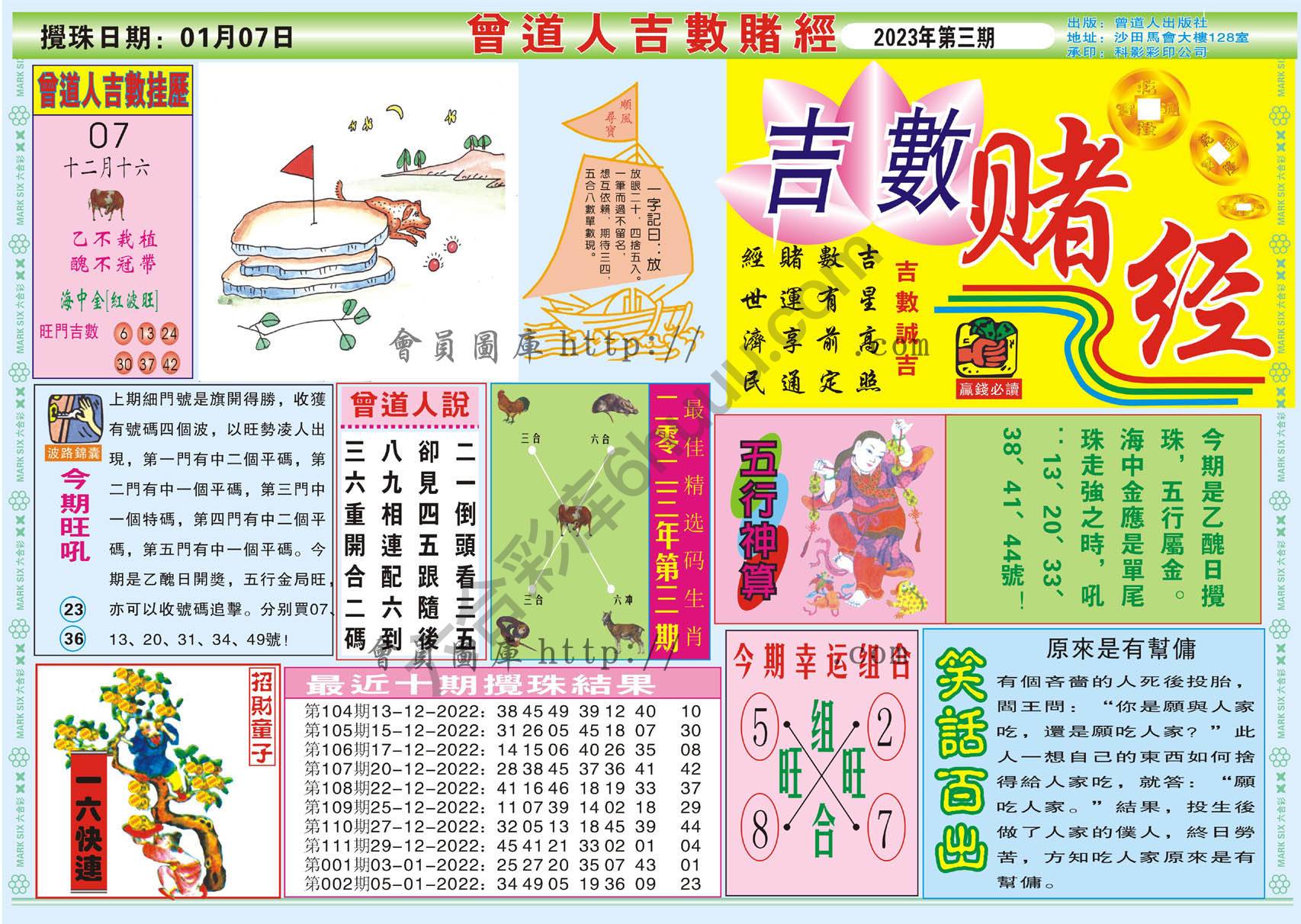 曾道人吉数赌经