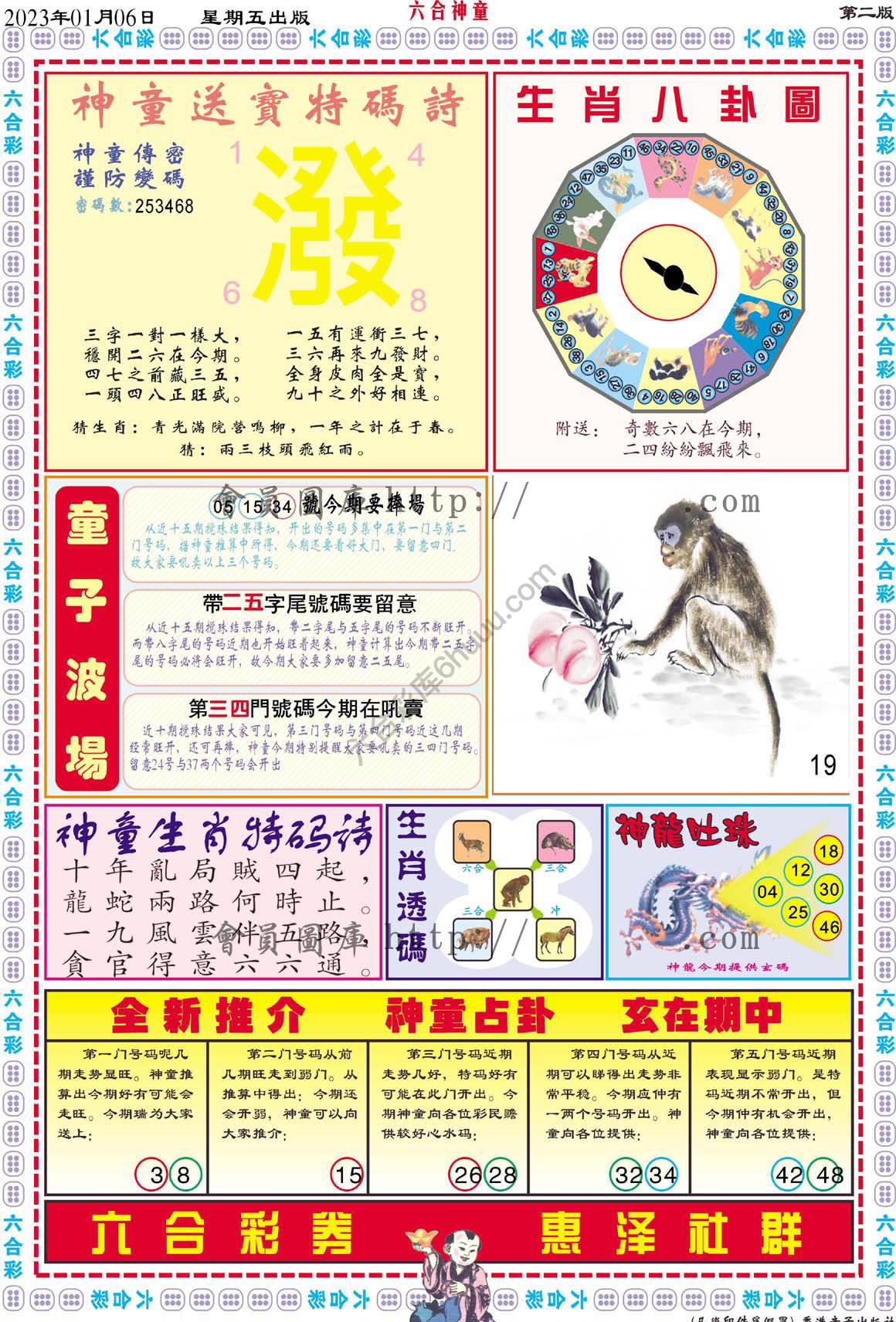 六合神童