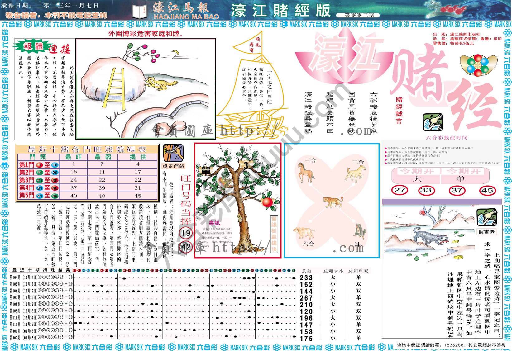 濠江赌经