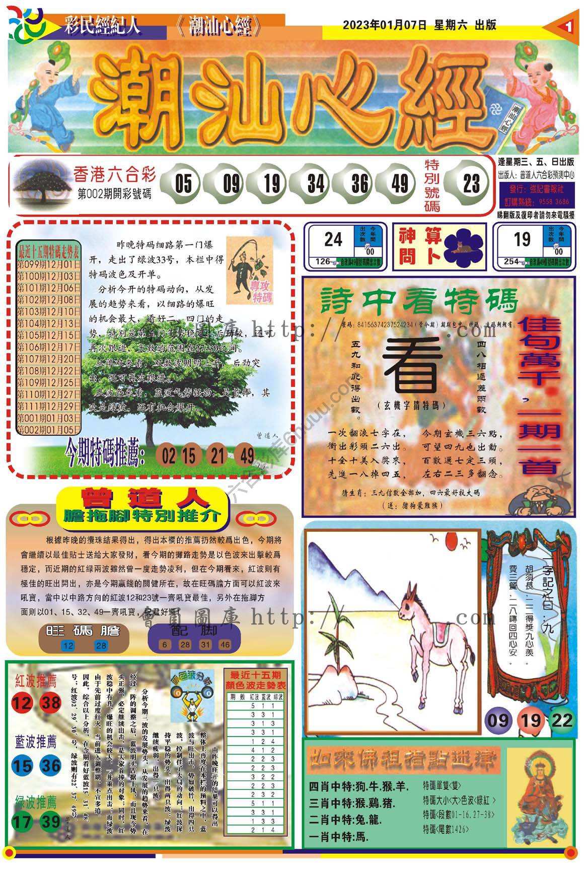 潮汕心经