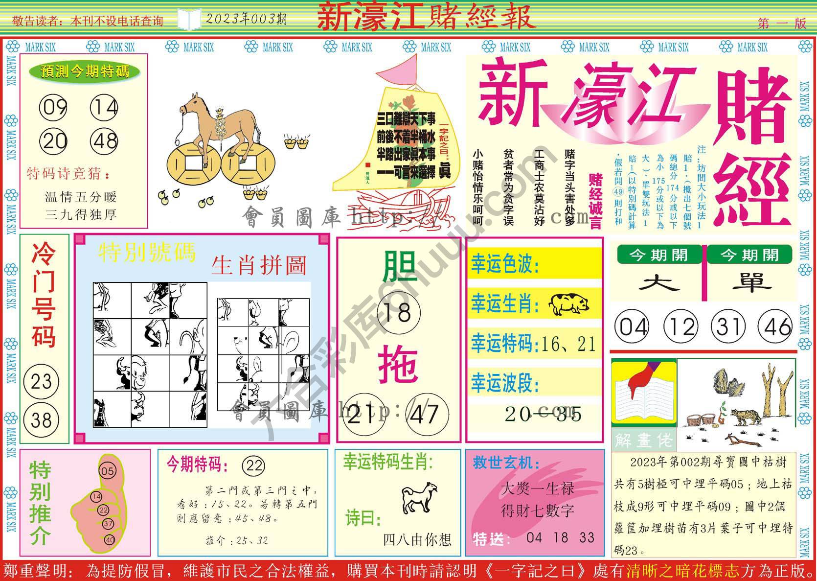 新濠江赌经