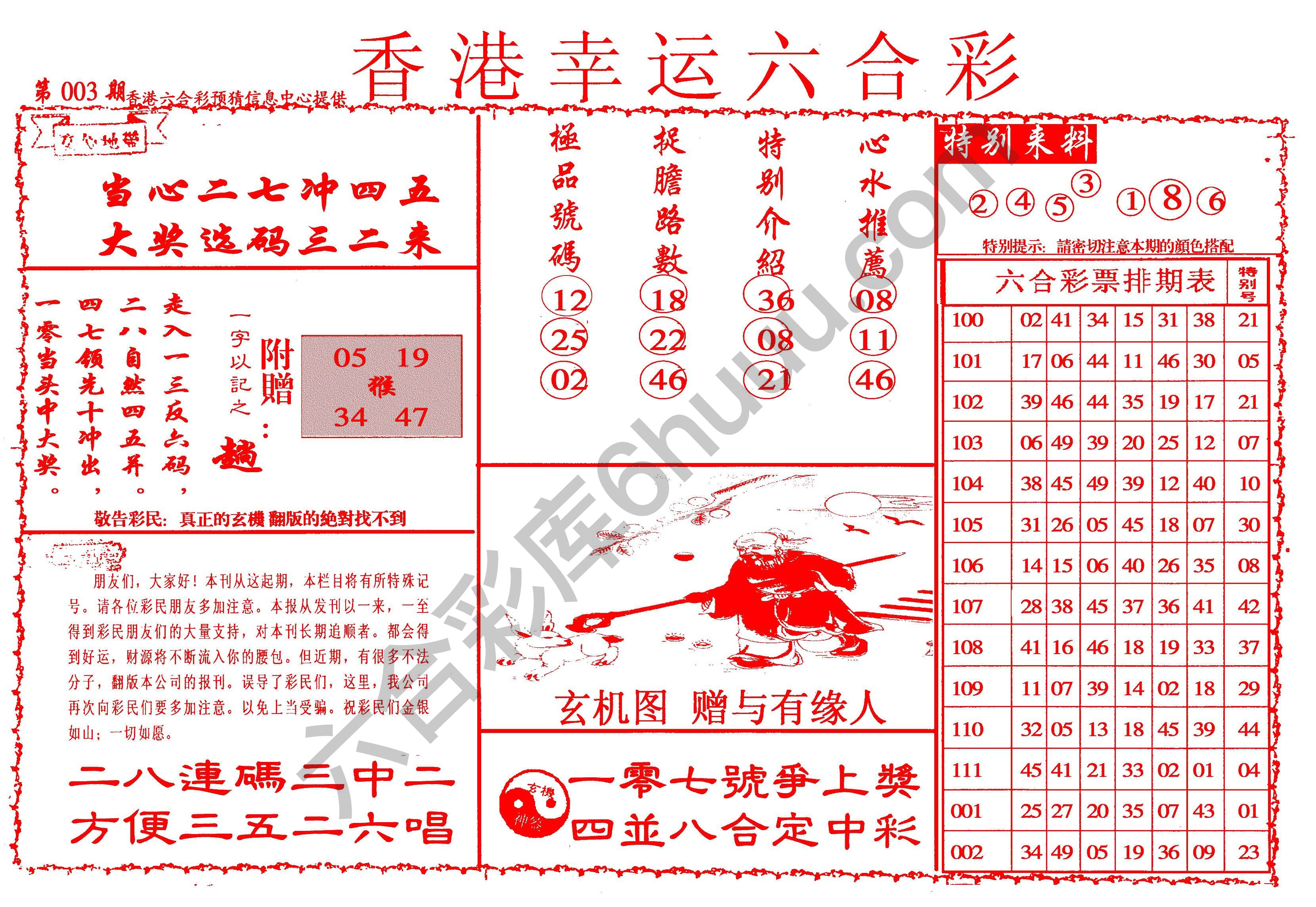 香港幸运六合彩