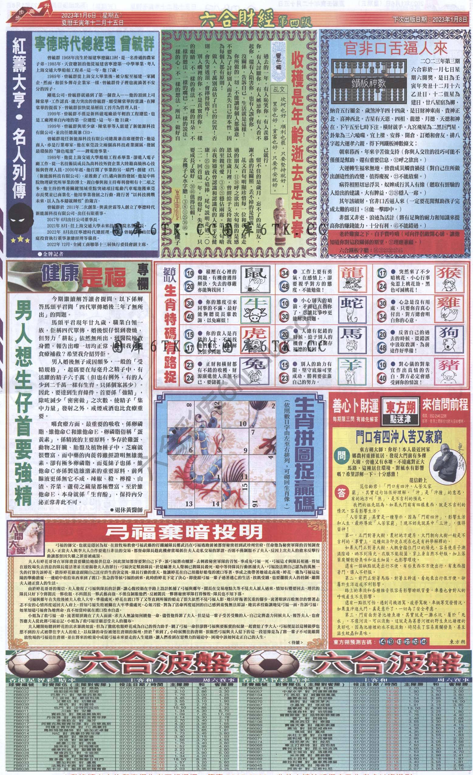新六合财经