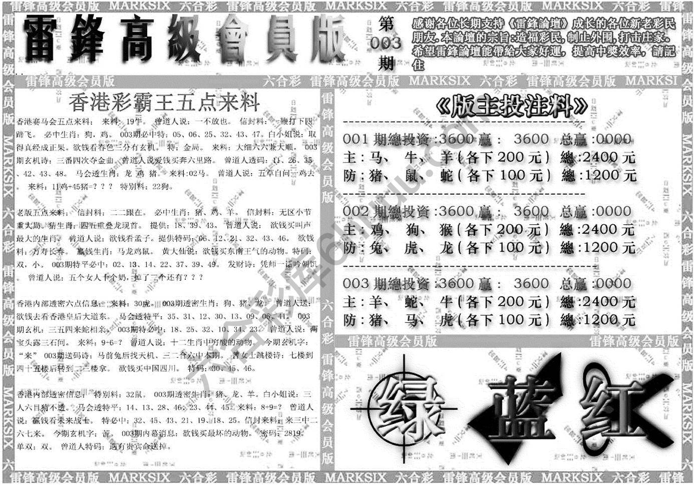 雷锋高级会员版