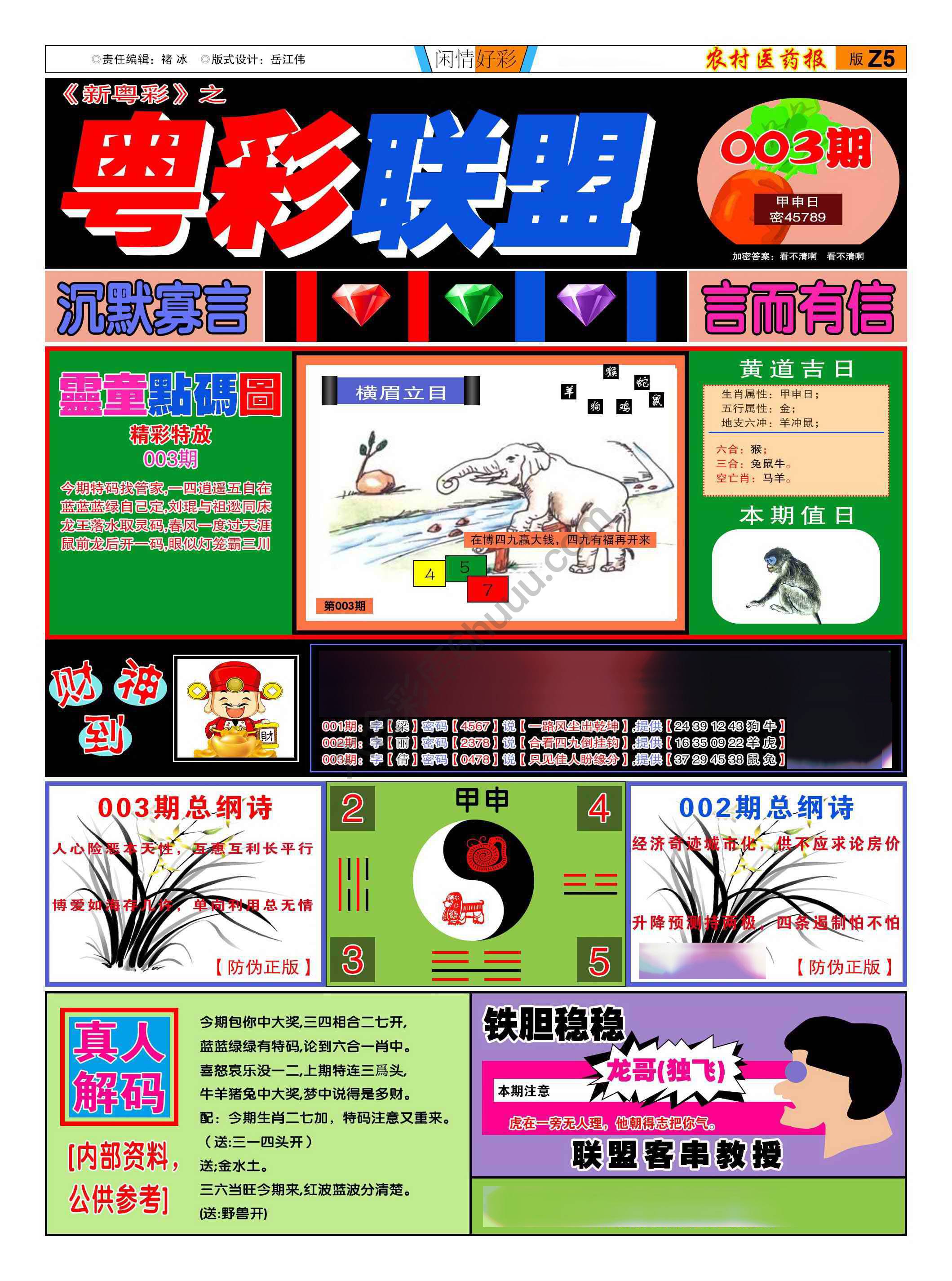 粤彩联盟