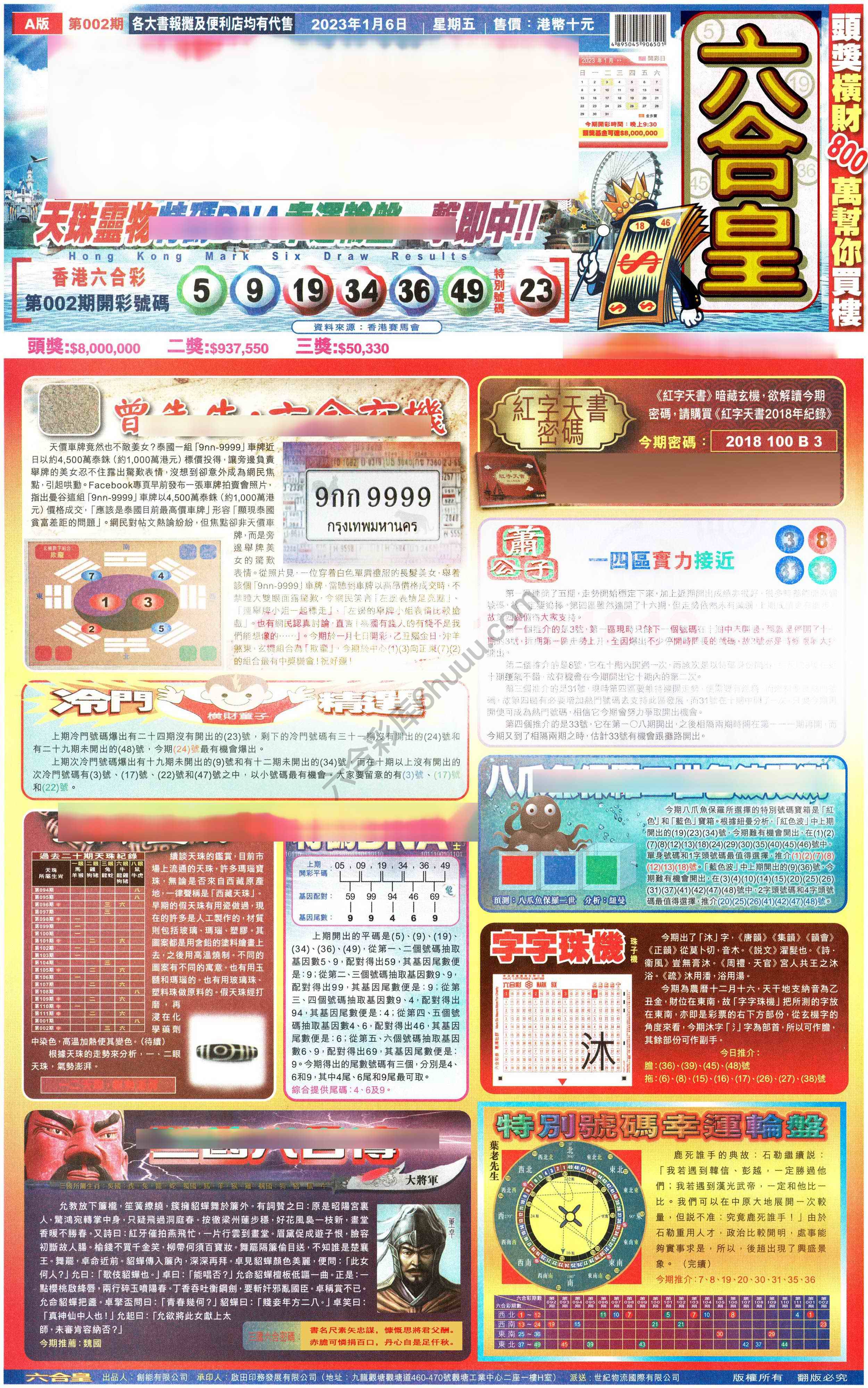 六合皇