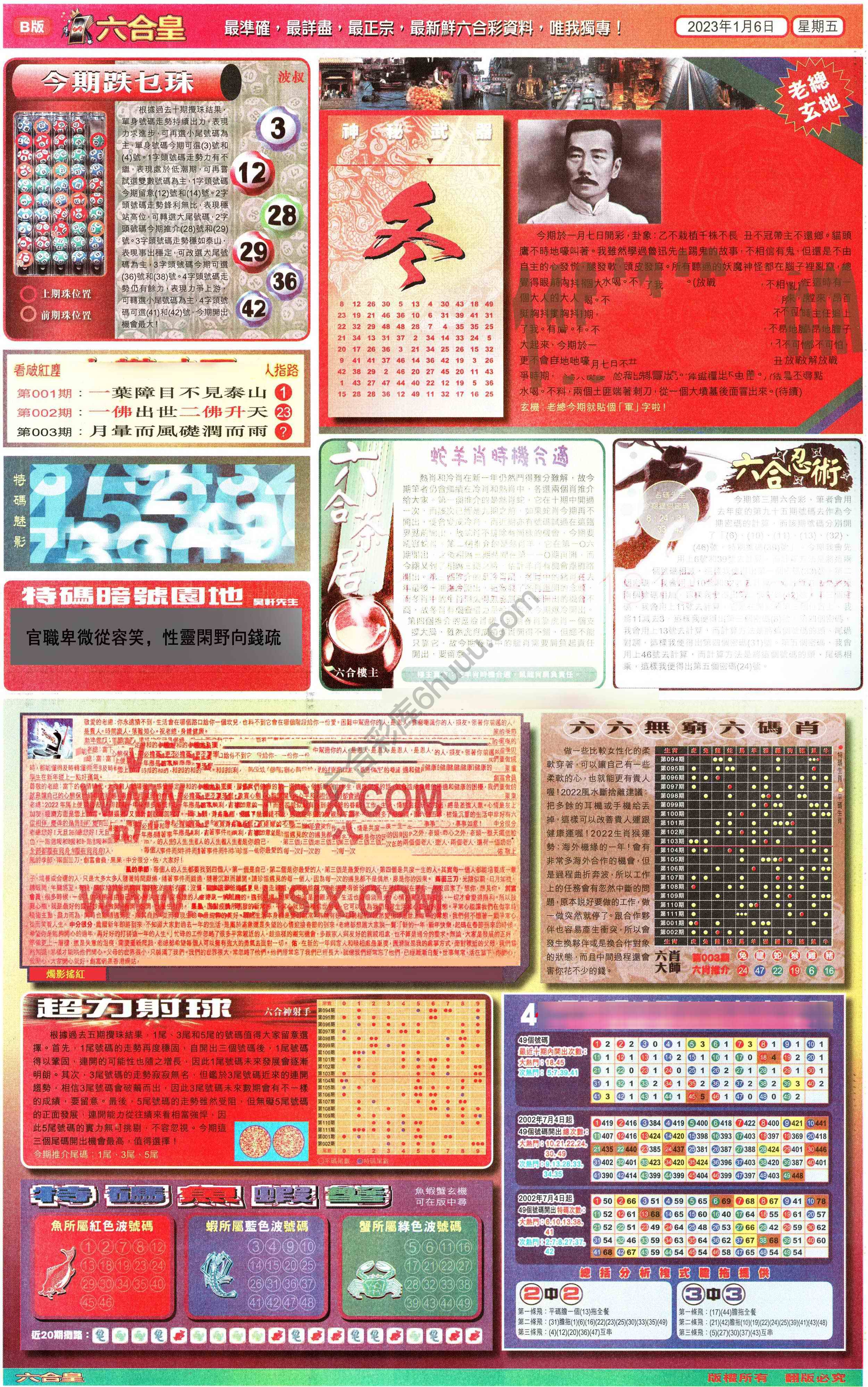 六合皇