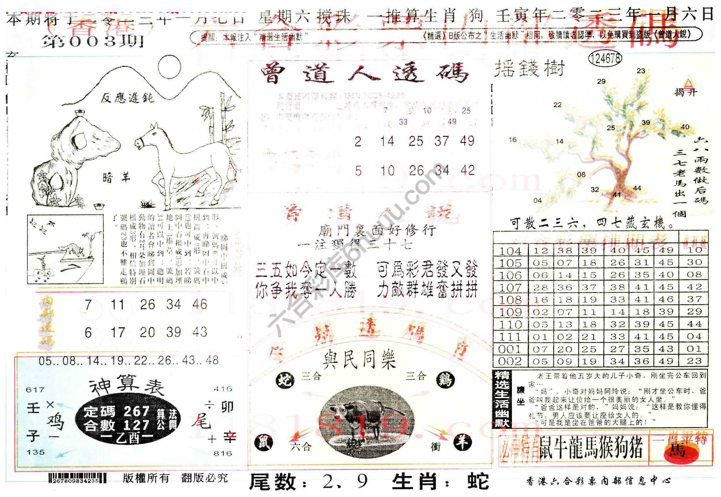 六合内部透码香港版