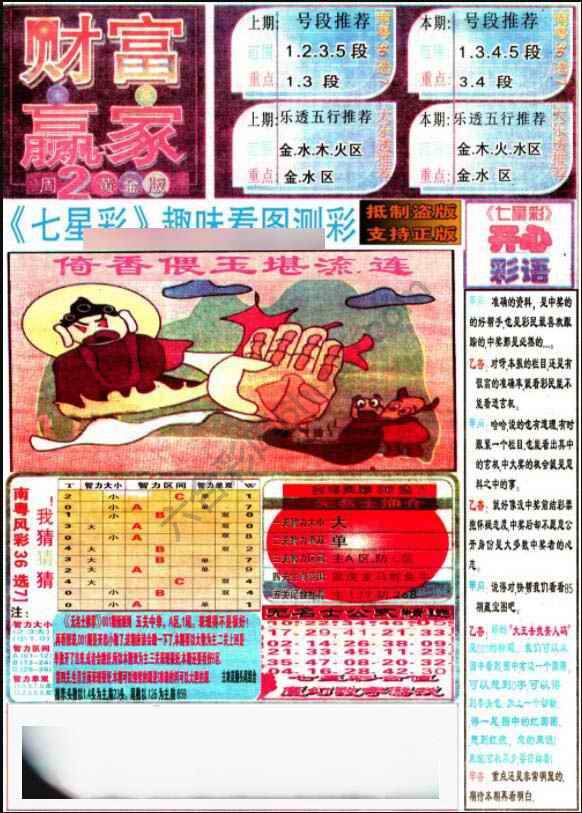 财富赢家