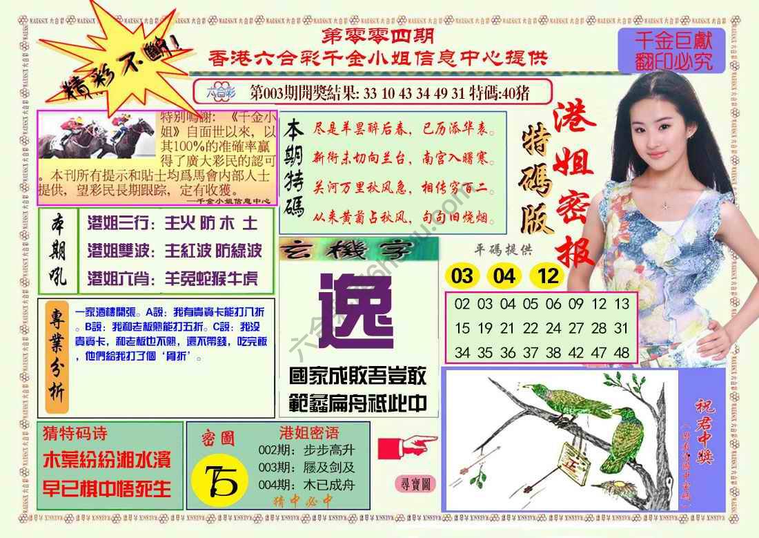港姐密报