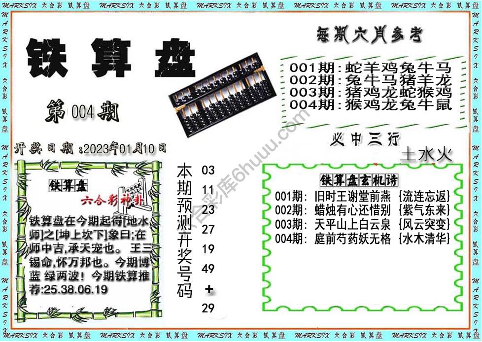 铁算盘