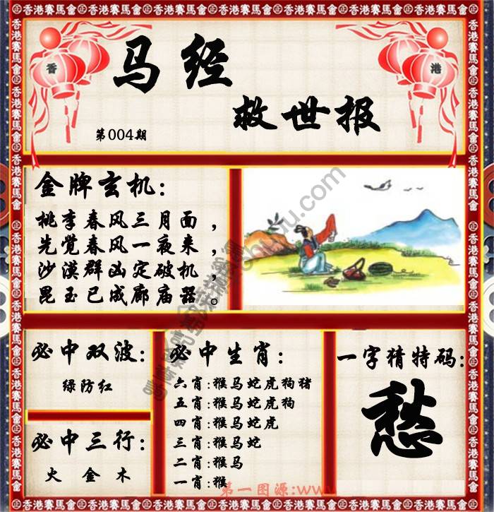马经救世报