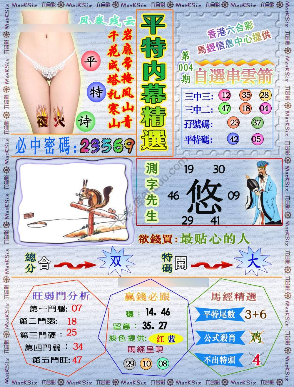 平特内幕精选