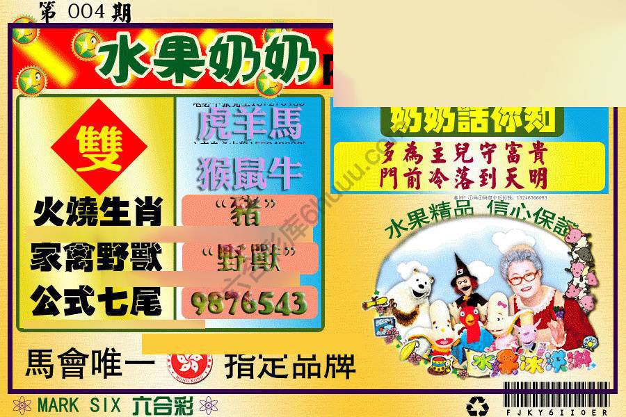 水果奶奶内幕中特图