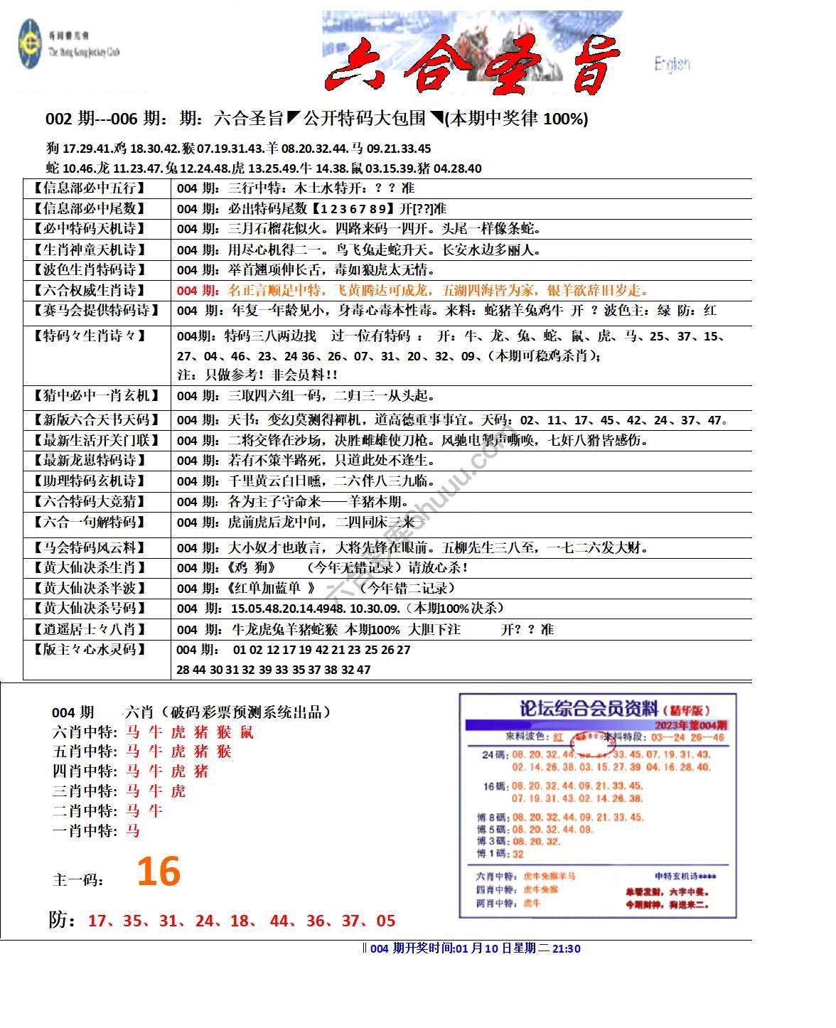 六合圣旨