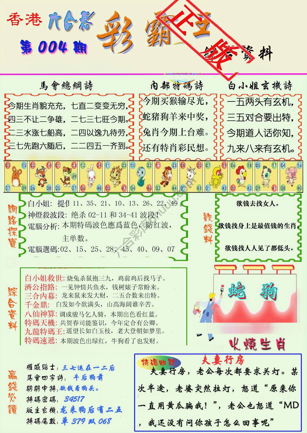 彩霸王