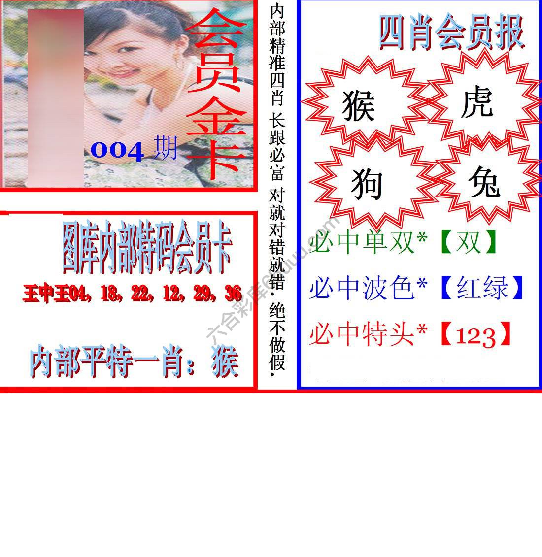马经四肖会员报