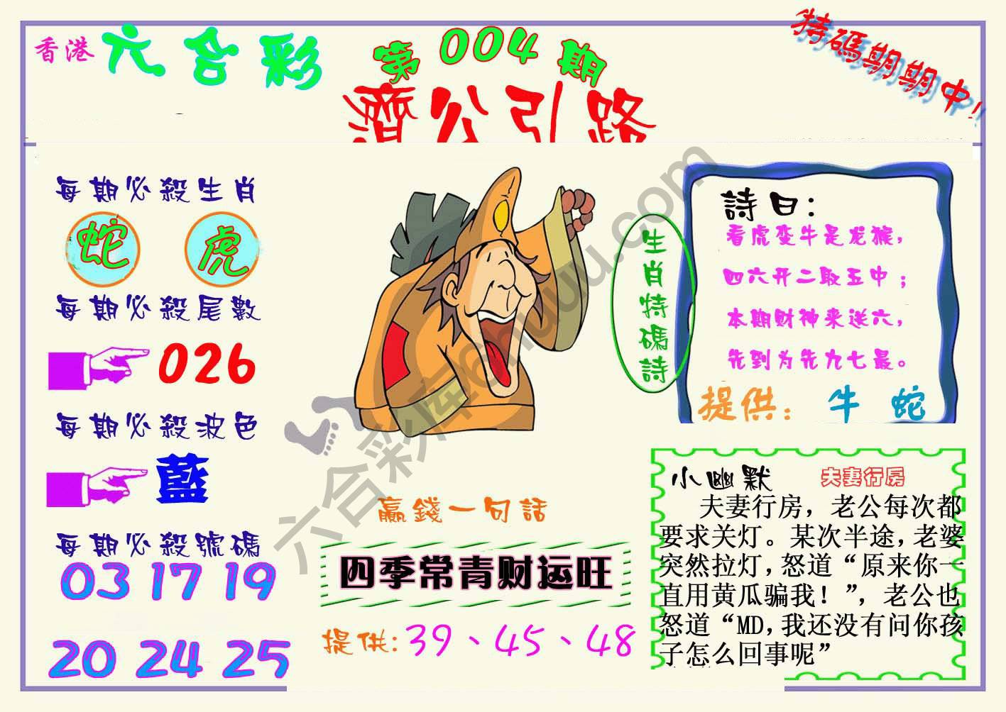 济公引路